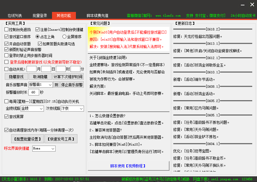 脚本截图1