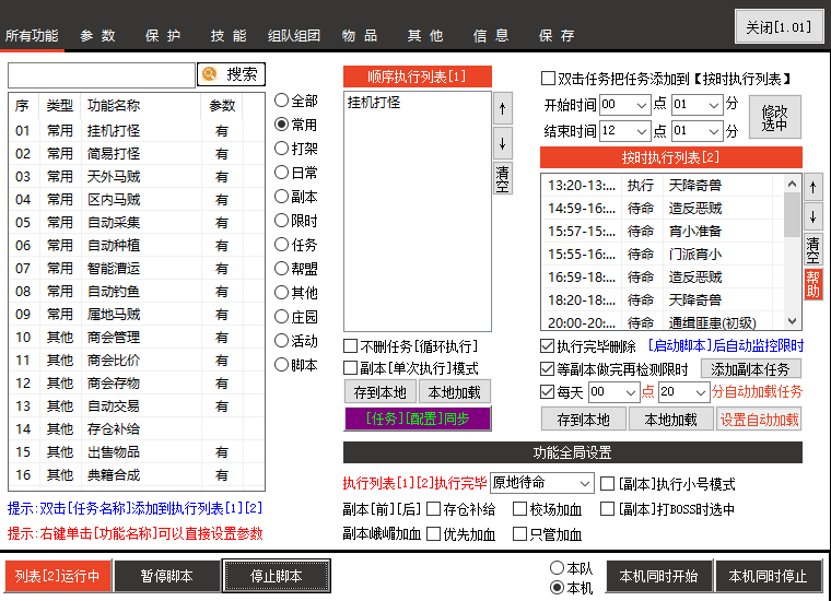 脚本截图3