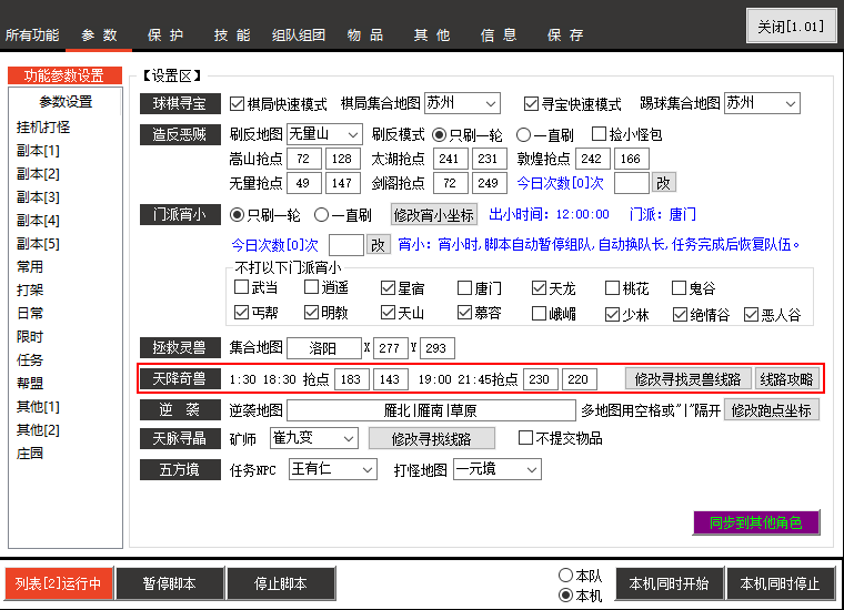 脚本截图4
