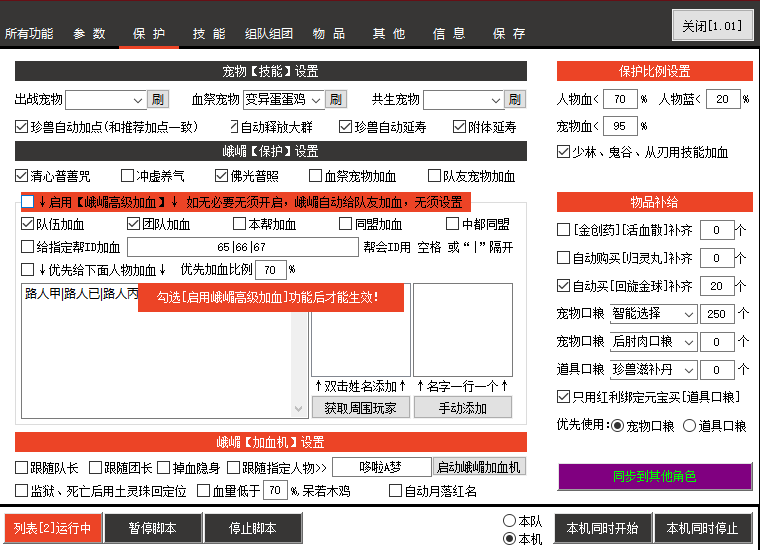 脚本截图5