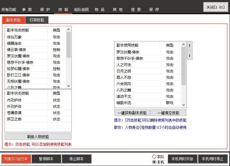 脚本截图6