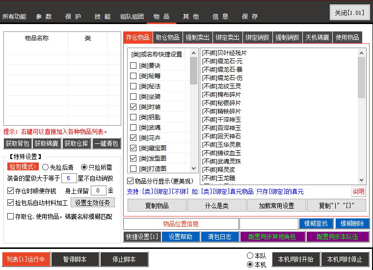 脚本截图8