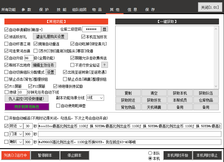脚本截图9