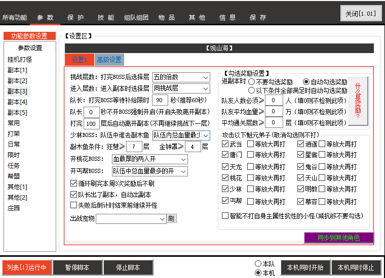脚本截图10